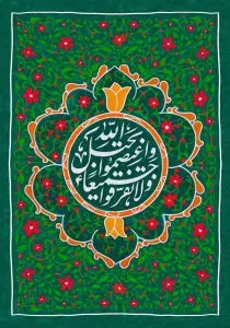 دانلود طرح لایه باز رایگان و اعتصموا بحبل الله جمیعا و لاتفرقوا