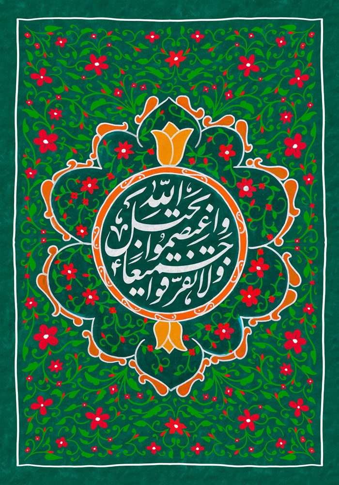 دانلود طرح لایه باز رایگان و اعتصموا بحبل الله جمیعا و لاتفرقوا