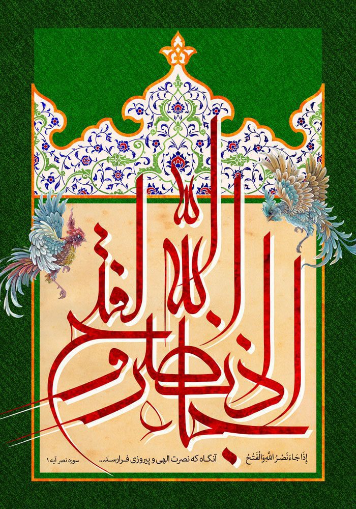 دانلود طرح لایه باز رایگان تصویر قرآنی اذا جاء نصر الله و الفتح