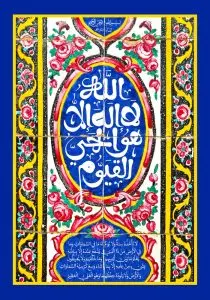 دانلود طرح لایه باز رایگان تصویر قرآنی آیت الکرسی