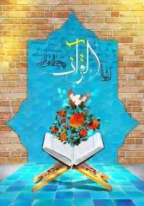 دانلود طرح لایه باز رایگان پوستر قرآنی
