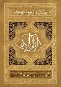دانلود طرح لایه باز رایگان پوستر قرآنی