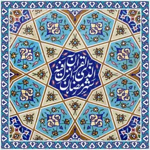 دانلود طرح لایه باز رایگان تصویر کاشی کاری ماه رمضان