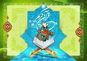 دانلود طرح لایه باز رایگان قرآن کریم