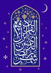 دانلود طرح لایه باز رایگان ماه مبارک رمضان