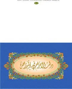 دانلود وکتور لایه باز عربی قرآنی