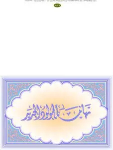 دانلود وکتور لایه باز خوشنویسی عربی