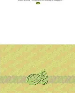 دانلود وکتور لایه باز خوشنویسی عربی