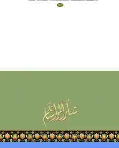 دانلود وکتور لایه باز خوشنویسی عربی