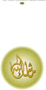 دانلود وکتور لایه باز ماشاالله