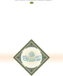 دانلود وکتور لایه باز وقل ربي زدني علما