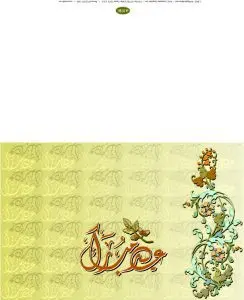 دانلود وکتور لایه باز خوشنویسی عربی تبریک عید