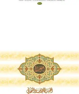دانلود وکتور لایه باز خوشنویسی عربی