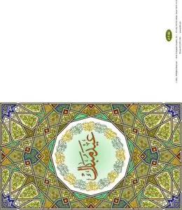 دانلود وکتور لایه باز عید مبارک