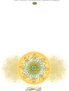 دانلود وکتور لایه باز خوشنویسی عربی