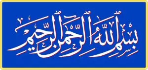 دانلود وکتور لایه باز خوشنویسی خلاقانه عربی بسم الله الرحمن الرحیم