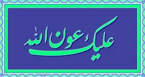 دانلود وکتور لایه باز خوشنویسی قرآنی