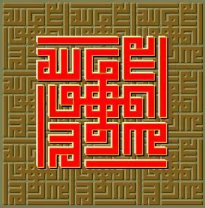 دانلود وکتور لایه باز خط کوفی مربعی
