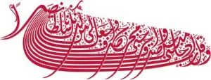 دانلود وکتور لایه باز خوشنویسی آیات عربی قرآن