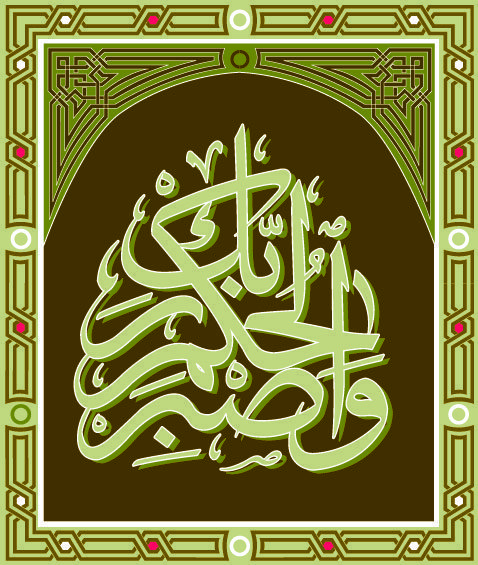 دانلود وکتور لایه باز خوشنویسی عربی قرآنی