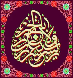 دانلود وکتور لایه باز خوشنویسی عربی قرآنی
