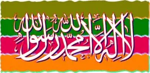 دانلود وکتور لایه باز لا اله الا الله محمد رسول الله