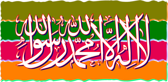 دانلود وکتور لایه باز لا اله الا الله محمد رسول الله
