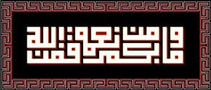 دانلود وکتور لایه باز متن عربی