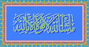 دانلود وکتور لایه باز خوشنویسی آیه قرآنی
