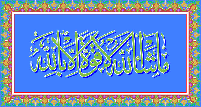 دانلود وکتور لایه باز خوشنویسی آیه قرآنی