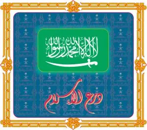 دانلود وکتور لایه باز لا اله الا الله محمد رسول الله