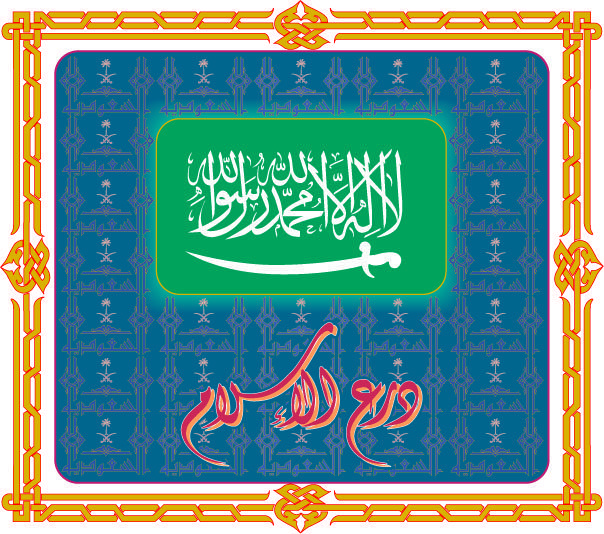 دانلود وکتور لایه باز لا اله الا الله محمد رسول الله