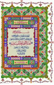 دانلود وکتور لایه باز سوره فاتح قرآن