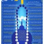 دانلود طرح لایه باز اینفوگرافی دعای روزانه ماه مبارک رمضان