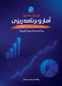 دانلود طرح لایه باز روز آمار و برنامه‌ریزی