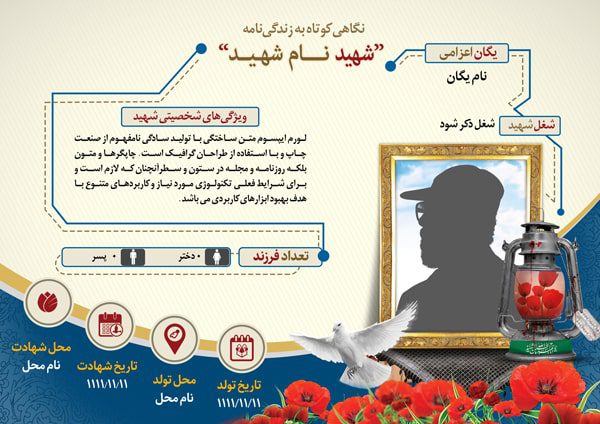 دانلود طرح لایه باز اینفوگرافی بیوگرافی شهدا