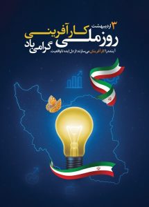 دانلود طرح لایه باز گرامیداشت روز کارآفرینی ایران