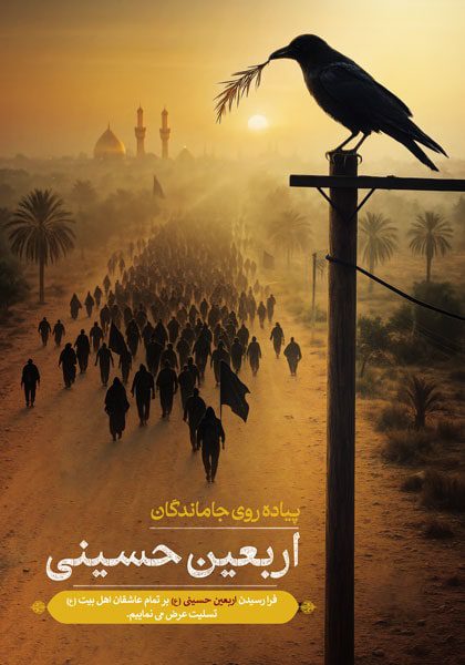 دانلود طرح لایه باز پیاده‌ روی اربعین حسینی