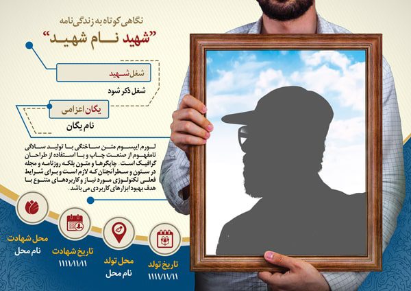 دانلود طرح لایه باز پوستر بیوگرافی شهید
