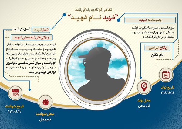 دانلود طرح لایه باز پوستر بیوگرافی شهید