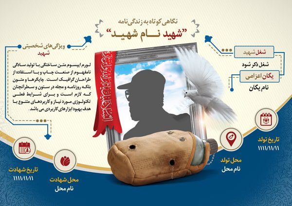 دانلود طرح لایه باز پوستر بیوگرافی شهید