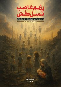 دانلود طرح لایه باز روز غزه گرامی باد