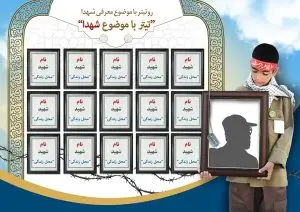 دانلود طرح لایه باز پوستر معرفی چند شهید با چیدمان قاب عکس