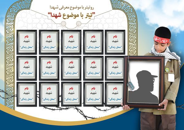 دانلود طرح لایه باز پوستر معرفی چند شهید با چیدمان قاب عکس