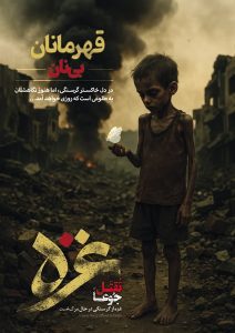 دانلود طرح لایه باز کودکان جنگ، قهرمانان صلح