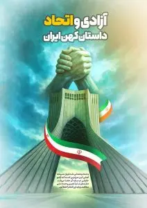 دانلود طرح لایه باز آزادی و اتحاد