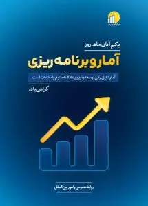 دانلود طرح لایه باز روز آمار و برنامه‌ریزی