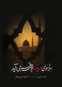 دانلود طرح لایه باز سالروز رحلت پیامبر اکرم (ص)