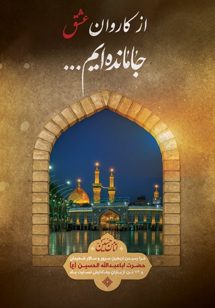 دانلود طرح لایه باز جاماندگان اربعین حسینی