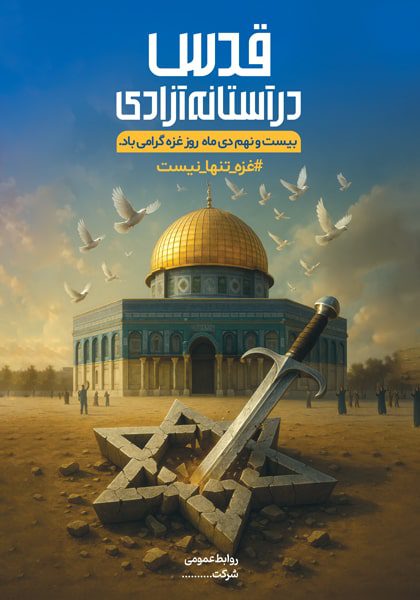 دانلود طرح لایه باز  قدس در آستانه آزادی